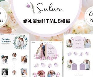 婚礼策划写真司仪鲜花网站案例